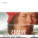 [도서정보] 감정의 역사 / 김학이 / 푸른역사