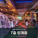 인계동] 다양한 놀 거리가 있는 인계동 술집 이색 실내 데이트 장소 추천 캠핑볼링 술집 &#39;7층 인계점&#39; 후기
