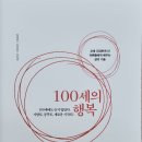 100세의 행복 이미지