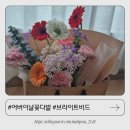 브라이트비드 | 대구 남산동꽃집 브라이트비드 감성 꽃다발 제대로였던 후기