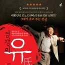 연극 염쟁이 유씨 이미지