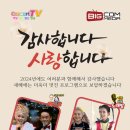 김명덕 , 산유라 뻑가요 &amp; 이판사판 노래방 (콘서트TV 자체제작 프로그램) 제작사 빅컴미디어 대표 김대열 이미지