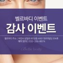 바디벨르 이미지