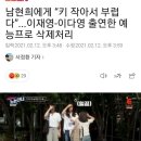 남현희에게 “키 작아서 부럽다”...이재영-이다영 출연한 예능프로 삭제처리 이미지