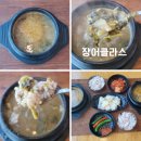 효동로 | 대구 동촌유원지 맛집 장어클라쓰 동촌본점 방문후기