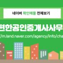 더편한공인중개사사무소 이미지