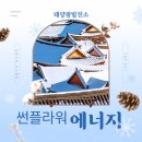 썬플라워 태양광발전소 이미지