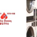 세탁잘하는집 이미지