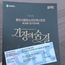 제38회 정기연주회 | 20260322 용인포은아트홀 용인시립청소년오케스트라 제38회 정기연주회 <거장의 숨결> 관람후기