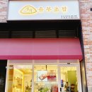 정직유부유니시티점 이미지