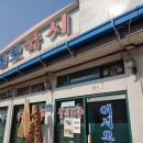 칠보국시 이미지