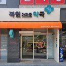 복현 가까운약국 이미지