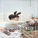 어떤날 | 대전 돌사진 새로운 컨셉이 생겨서 또 다녀왔어요! 어떤날스튜디오