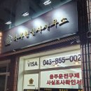 행정사 손은술 사무소 | 충주 음주운전 면허정지 면허취소 구제 행정사, 절차 한방에 정리
