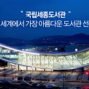 국립세종도서관 네이버블로그