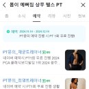 몸이예뻐짐 이미지