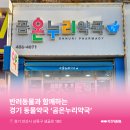 곰온누리약국 이미지