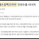 스태츠칩팩코리아 앞 이미지