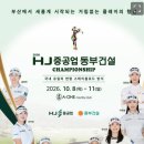 HJ중공업 동부건설 챔피언십 이미지