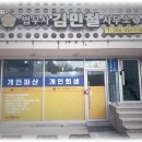 법무사김민철사무소