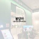 스위트1225 김포운양점 | 김포 운양 샤브샤브 맛집 봄담아, 1인 샤브샤브 무한리필 제대로 즐기기
