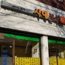 대공원분식