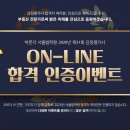 박문각 서울법학원 감정평가사 온라인 합격인증 이벤트＜신세계백화점 상품권, 플래너, 현금20만원＞ 이미지