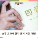 초등 한자 1-6학년 이미지