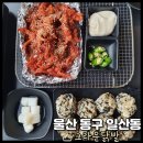 크라운닭발 일산점 | [울산 동구 맛집 크라운닭발] 일산지 닭발 맛집에서 무뼈 불닭발 후기(feat 주먹밥,계란찜)