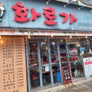 동수역 고기집 ‘화로가’ 가성비 좋은 부평공원, 백운역 맛집 추천 내돈내산