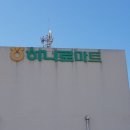 예산농협하나로마트 이미지