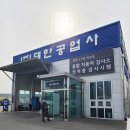 종합자동차공업사 | 평택 종합 자동차 검사소 추천 [평택 기아오토큐 대한공업사] 친절한 설명과 빠른 일 처리