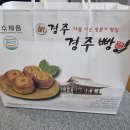 원조경주빵 이미지