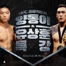 UFC파이터 양동이 & 유상훈 특강 이미지