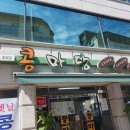 콩마당카페