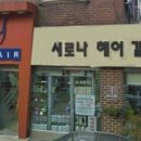 새로나헤어샵 네이버블로그