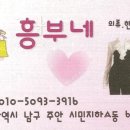 흥부네구제