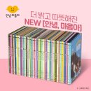 익산부송유치원 | [유치원생, 초등학생 새학기 선물 추천] 그레이트북스 안녕마음아 개정판 솔직후기