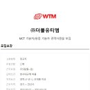 더블유티엠