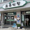 🥢 전남 함평 육회비빔밥 맛집 [초록식당] 내돈내산 솔직 후기!