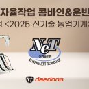 (주)대동 로봇기술