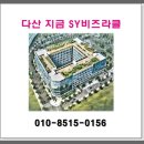 ﻿■■다산 지금 SY비즈라클■■﻿ 이미지