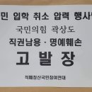 조민 입학 취소 압력 행사한 국민의힘 곽상도 직권남용•명예훼손 경찰청 고발 이미지