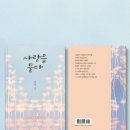 두기정공 | [리뷰] [로맨스 소설 사랑을 묻다] 이민하 저자, <사랑을묻다> 서평 후기