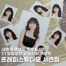 서면 증명사진 잘 찍는 프레피스튜디오 서면점 당일인화 프로필사진 후기 예약방법 가격