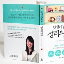 인생이 빛나는 정리의 마법 이미지