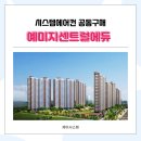 비봉유치원 | 예미지센트럴에듀 시스템에어컨 공동구매 비봉 입주민 전용 혜택