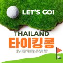 피닉스 | 태국 파타야 골프여행 필수 코스, 피닉스 골프장 솔직 후기