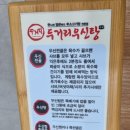 두거리우신탕 익산점 이미지