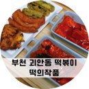 떡의작품부천